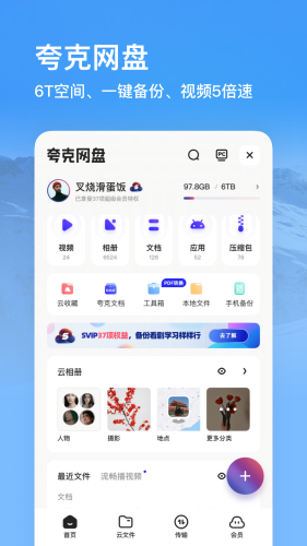 夸克動漫APP
