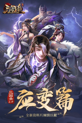 三國殺ol互通版
