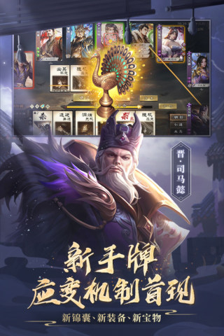 三國殺ol互通版華為版