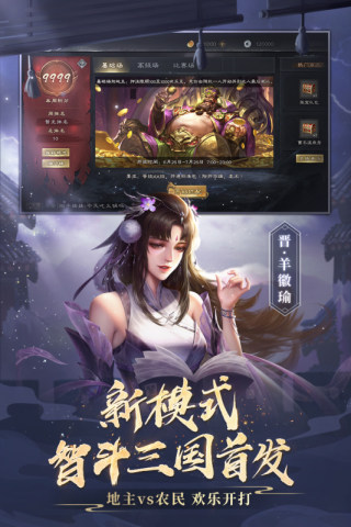 三國殺ol互通版華為版