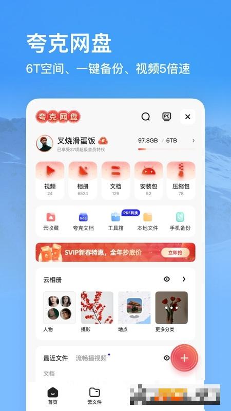 夸克瀏覽器正版