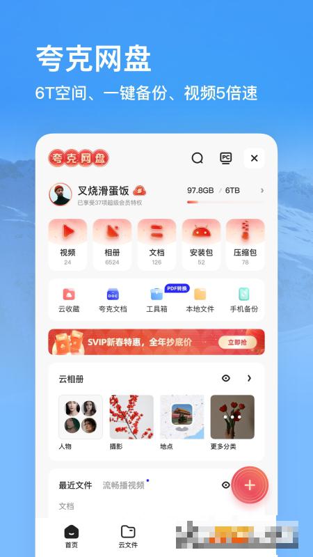 夸克正版2022