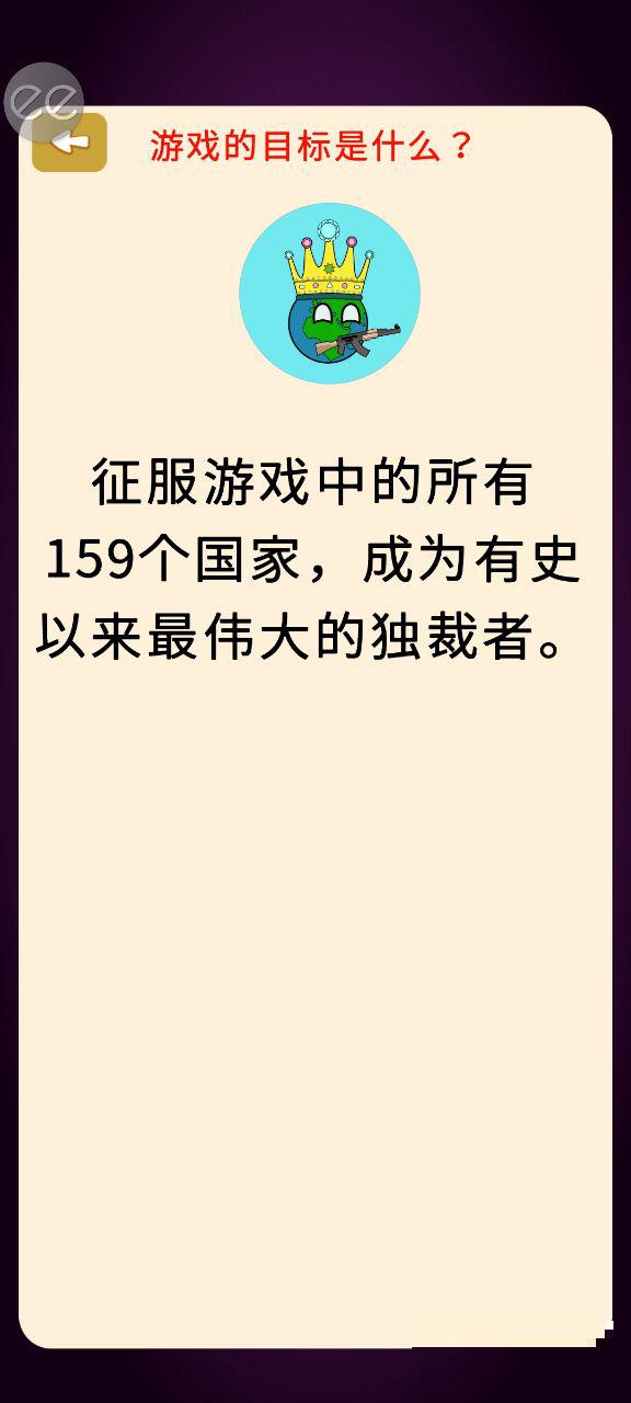 世界征服者波蘭球金幣版