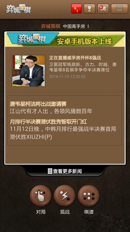 弈城圍棋