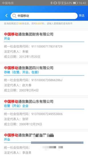 國家企業(yè)信用信息公示系統(tǒng)