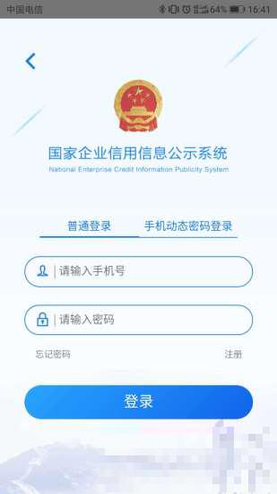 國家企業(yè)信用信息公示系統(tǒng)