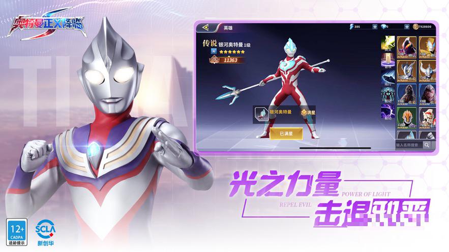 奧特曼正義降臨最新版本