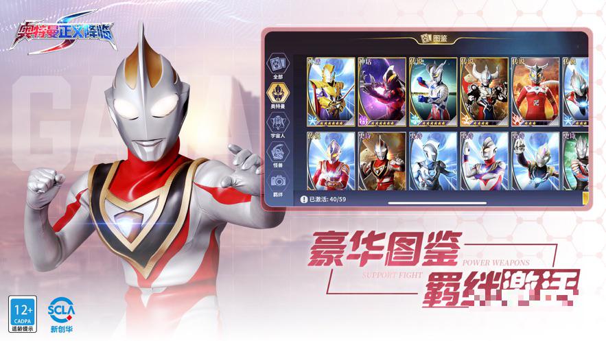 奧特曼正義降臨最新版本