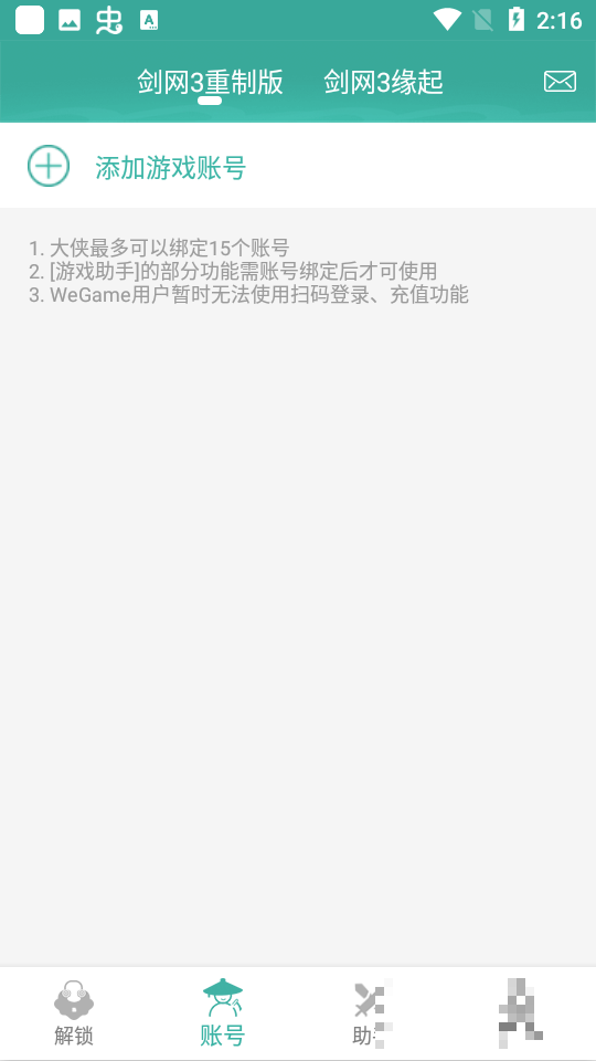 玲瓏密保鎖