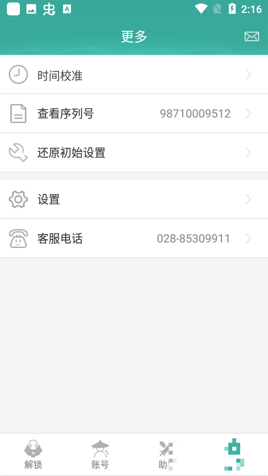 玲瓏密保鎖