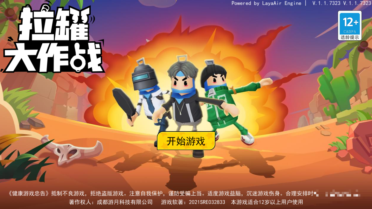 拉罐大作戰內置MOD菜單版