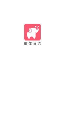 童年優選