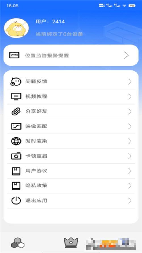 整點管家