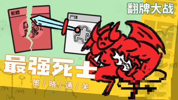 翻牌大戰游戲