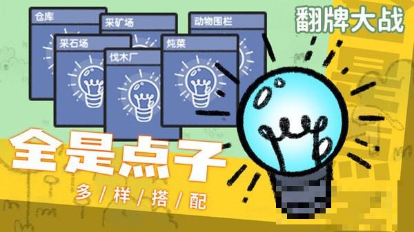 翻牌大戰游戲