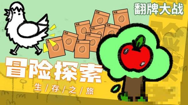 翻牌大戰游戲
