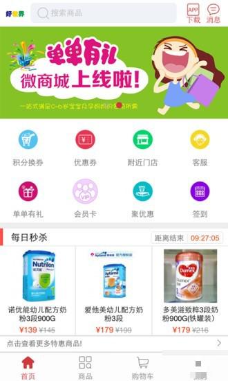 好世界孕嬰童