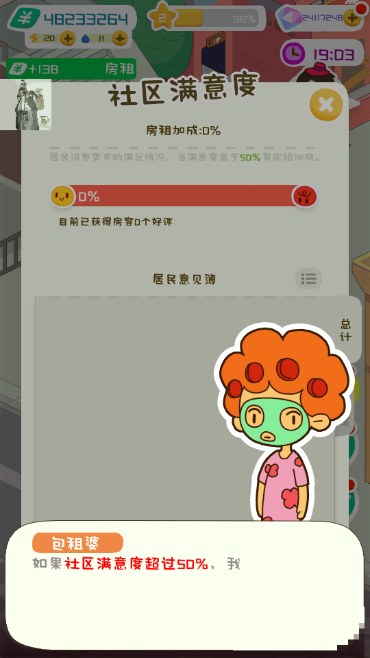 房東模擬器折相思版版不減反增