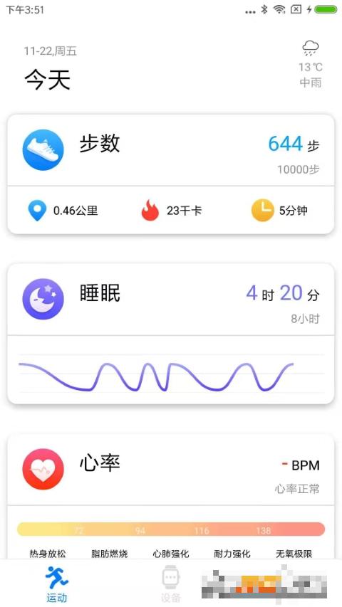 VBand手環(智能睡眠監測)
