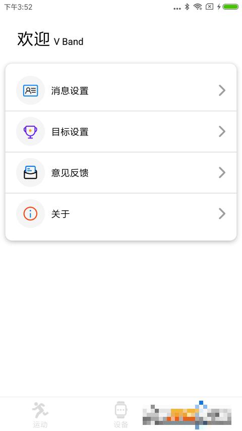 VBand手環(智能睡眠監測)