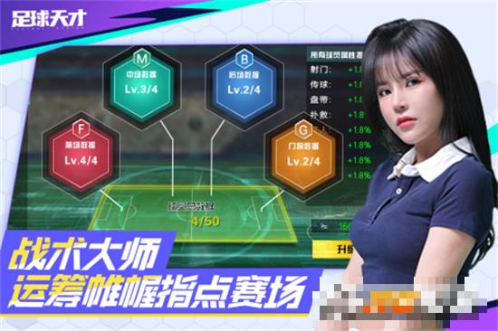 足球天才免費版