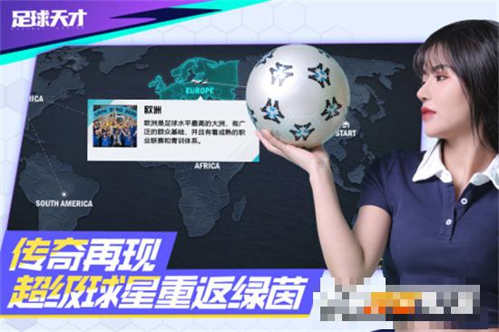 足球天才免費版