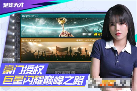 足球天才免費版