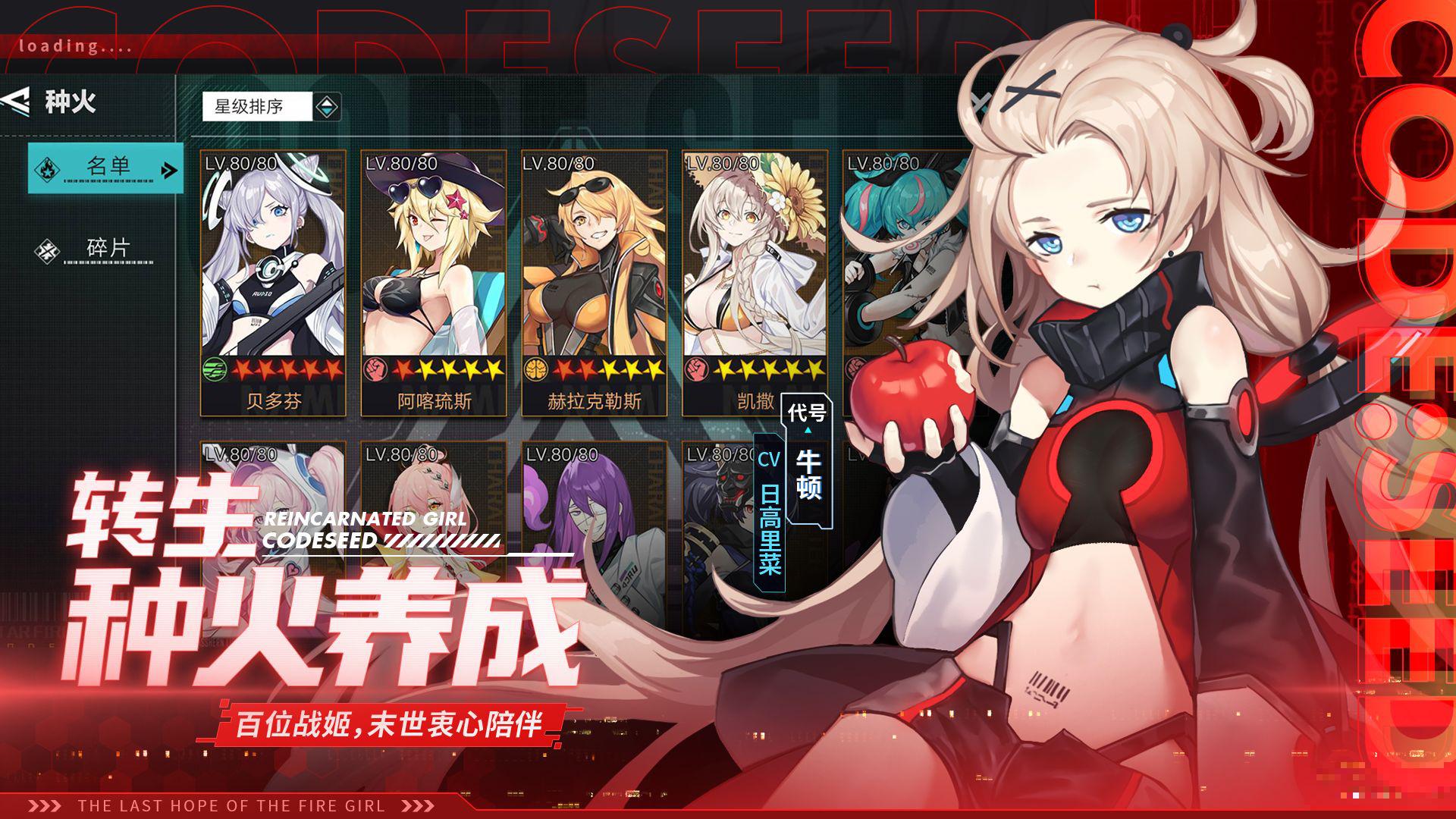 星火之歌手游