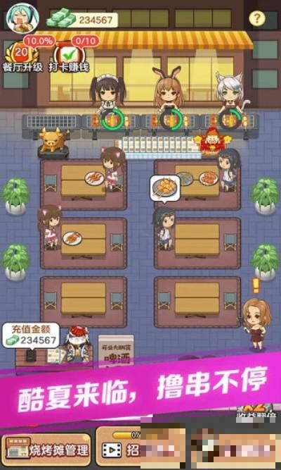 我的燒烤攤版