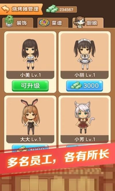 我的燒烤攤版