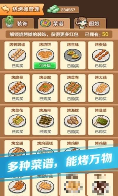 我的燒烤攤版