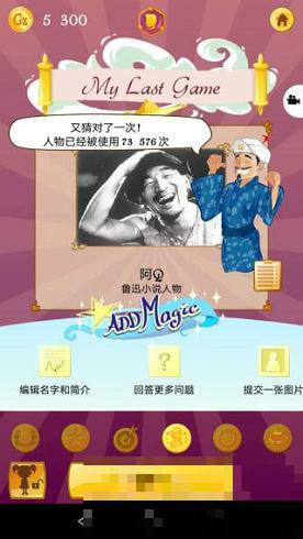網絡天才安卓版(Akinator)