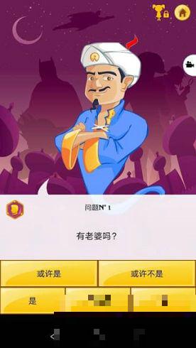 網絡天才安卓版(Akinator)