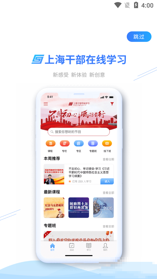 上海干部在線學習