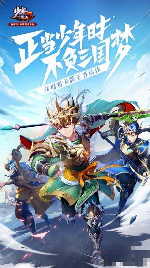 少年三國志2王者競技