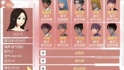渣女修仙模擬器