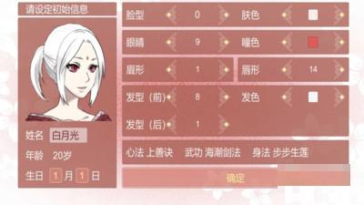 渣女修仙模擬器