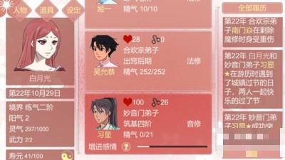 渣女修仙模擬器