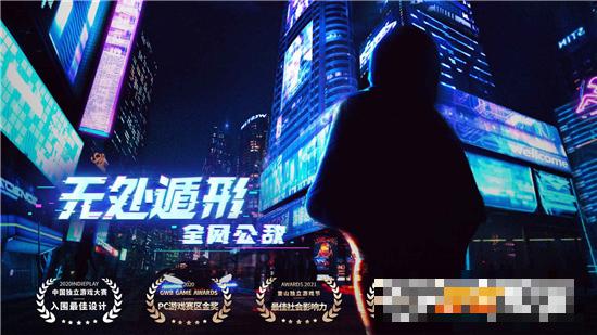 無處遁形全網公敵手機版