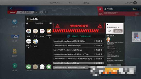無處遁形全網公敵手機版