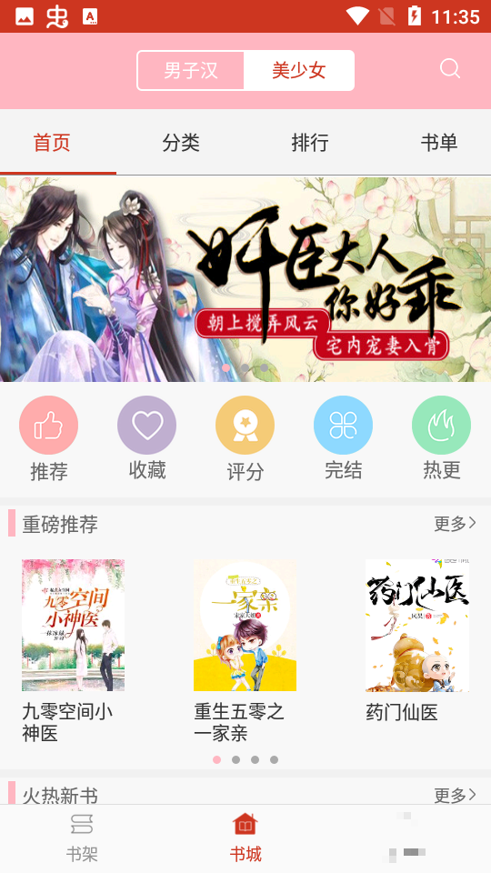 霸氣書庫小說全文免費閱讀