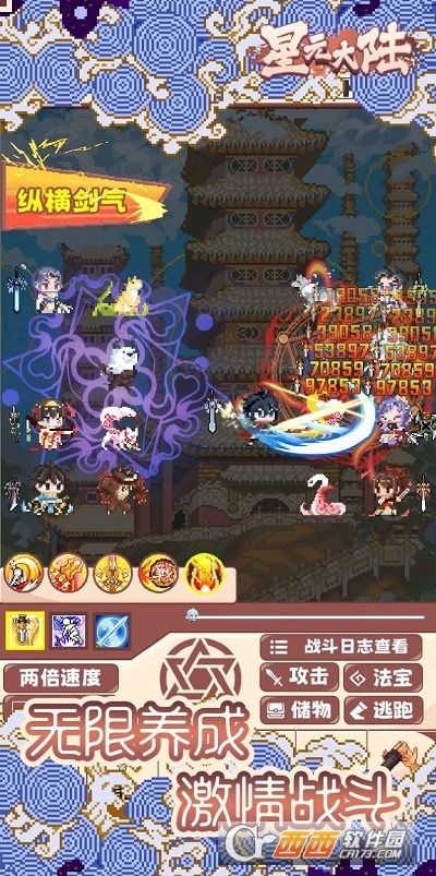 星元大陸游戲