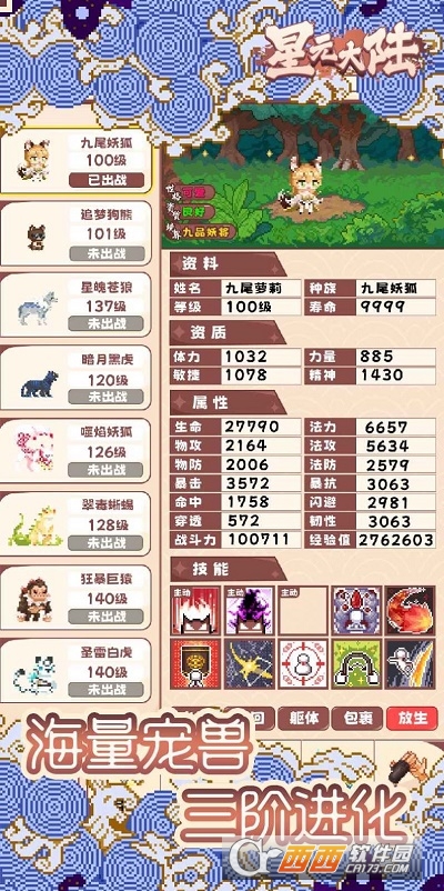 星元大陸游戲