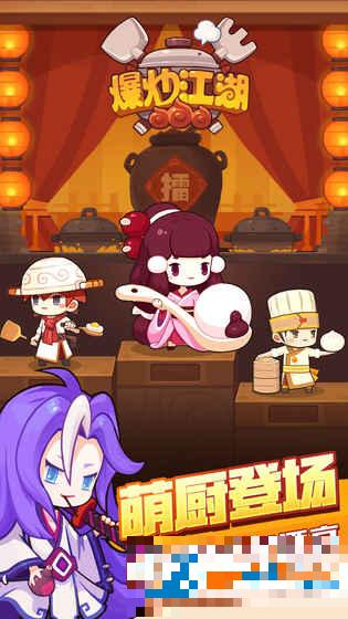 爆炒江湖版