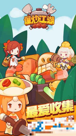 爆炒江湖版