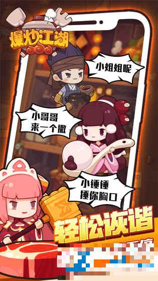 爆炒江湖版