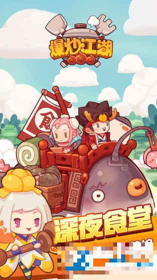 爆炒江湖版
