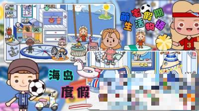 萌宅假期生活物語