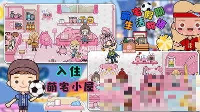 萌宅假期生活物語