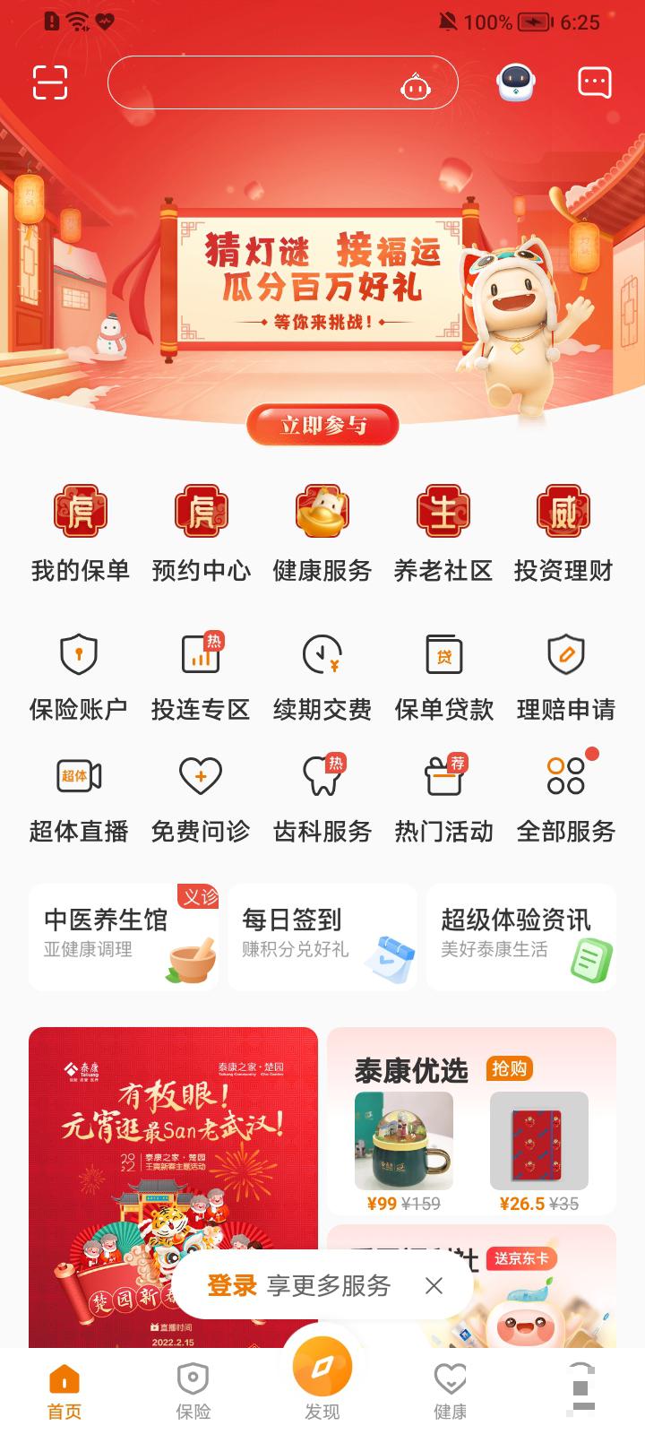泰生活